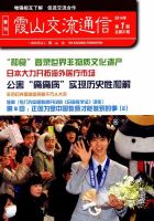 霞山交流通信 2014年第1期 (発売日2014年03月30日) 表紙