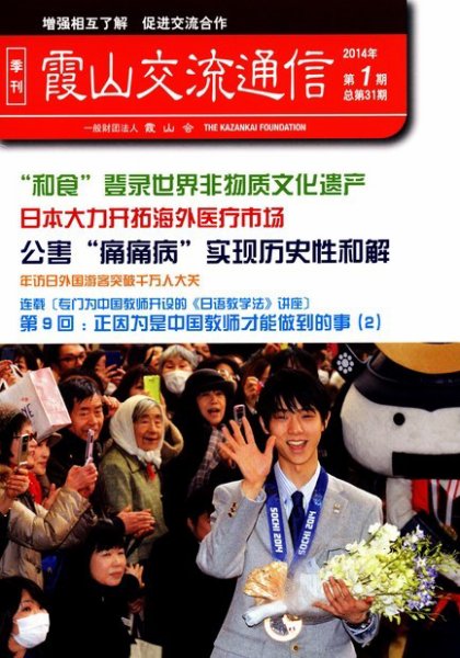 霞山交流通信 2014年第1期 (発売日2014年03月30日) 表紙
