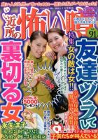 ご近所の怖い噂 2014年5月号 (発売日2014年03月28日) 表紙