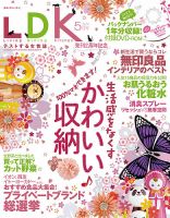 LDK（エル・ディー・ケー） 2014年5月号 表紙