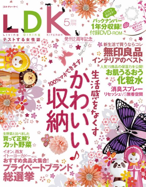 LDK（エル・ディー・ケー） 2014年5月号 (発売日2014年03月26日) 表紙