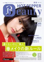 ホットペッパーBeauty 銀座・新橋・上野版 ４月号 (発売日2014年03月28日) 表紙