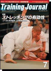 月刊トレーニングジャーナル 2006年7月号 (発売日2006年06月10日) 表紙