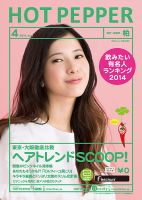 ホットペッパー柏版 ４月号 (発売日2014年03月28日) 表紙