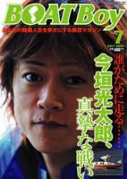 BOAT Boy（ボートボーイ） 7月号 (発売日2006年06月11日) 表紙