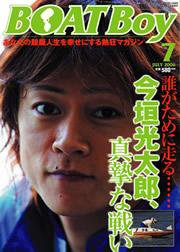 BOAT Boy（ボートボーイ） 7月号 (発売日2006年06月11日) 表紙