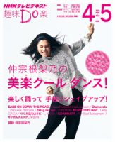 NHK 趣味Do楽（月曜）  仲宗根梨乃の美楽クール ダンス！2014年4月～5月 表紙