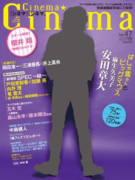 Cinema★Cinema No.47 (発売日2013年10月18日) 表紙
