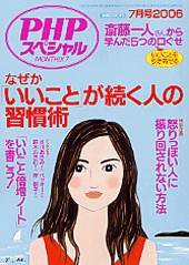 PHPスペシャル 7月号 (発売日2006年06月10日) 表紙