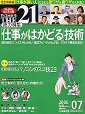 THE21（ザニジュウイチ） 7月号 (発売日2006年06月10日) 表紙