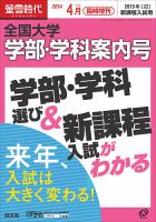 螢雪時代　臨時増刊 4月増刊 表紙