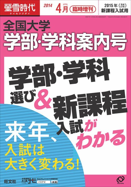 螢雪時代　臨時増刊 4月増刊 (発売日2014年03月29日) 表紙