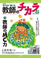 子供を「育てる」教師のチカラ 2014年04月01日発売号 表紙