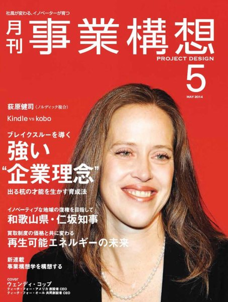 月刊 事業構想 2014年5月号 (発売日2014年04月01日) 表紙