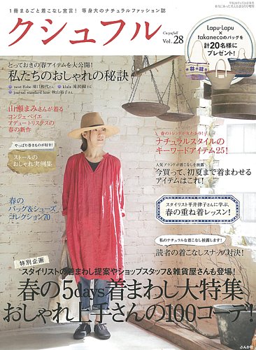 クシュフル vol.28 (発売日2014年04月14日) | 雑誌/定期購読の予約はFujisan