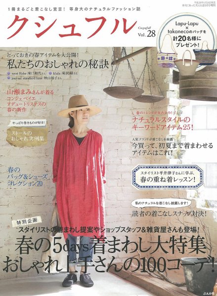 クシュフル vol.28 (発売日2014年04月14日) 表紙