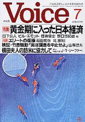 Voice（ボイス） 7月号 (発売日2006年06月10日) 表紙