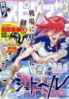 月刊！スピリッツ  2014年5/1号 (発売日2014年03月26日) 表紙