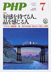 PHP（ピーエイチピー） 7月号 (発売日2006年06月10日) 表紙