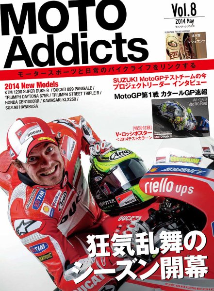 MOTO Addicts（モトアディクツ） Vol.8 (発売日2014年04月01日) 表紙