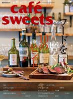 cafe-sweets（カフェスイーツ） vol.158 (発売日2014年04月05日) 表紙