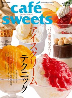 cafe-sweets（カフェスイーツ） vol.159 (発売日2014年05月08日