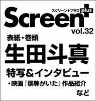 SCREEN＋（スクリーンプラス） vol.32 (発売日2012年02月29日) 表紙