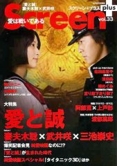 SCREEN＋（スクリーンプラス） vol.33 (発売日2012年04月26日) 表紙