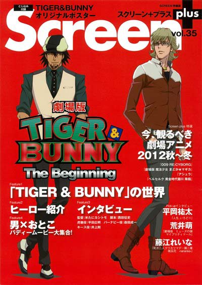 SCREEN＋（スクリーンプラス） vol.35 (発売日2012年09月18日) 表紙
