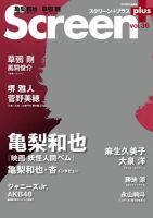SCREEN＋（スクリーンプラス） vol.36 (発売日2012年10月31日) 表紙