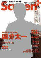 SCREEN＋（スクリーンプラス） vol.38 (発売日2013年03月08日) 表紙