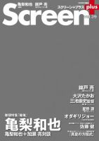 SCREEN＋（スクリーンプラス） vol.39 (発売日2013年04月26日) 表紙