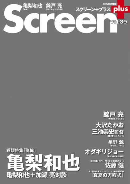 SCREEN＋（スクリーンプラス） vol.39 (発売日2013年04月26日) 表紙