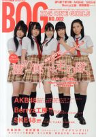 BIG ONE GIRLS（ビッグワンガールズ） 表紙