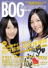BIG ONE GIRLS（ビッグワンガールズ） NO.003 (発売日2010年09月28日) 表紙
