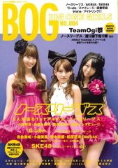 BIG ONE GIRLS（ビッグワンガールズ） NO.004 (発売日2010年12月18日) 表紙