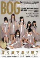 BIG ONE GIRLS（ビッグワンガールズ） 表紙