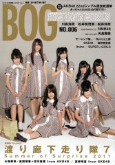 BIG ONE GIRLS（ビッグワンガールズ） NO.006 (発売日2011年06月28日) 表紙