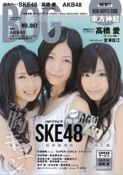 BIG ONE GIRLS（ビッグワンガールズ） NO.007 (発売日2011年09月30日) 表紙