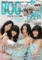 BIG ONE GIRLS（ビッグワンガールズ） NO.009 (発売日2012年03月27日) 表紙