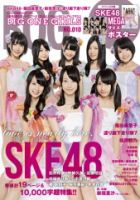 BIG ONE GIRLS（ビッグワンガールズ） NO.010 (発売日2012年05月15日) 表紙