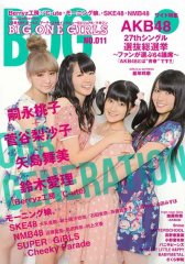 BIG ONE GIRLS（ビッグワンガールズ） NO.011 (発売日2012年06月25日) 表紙