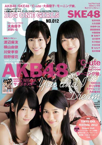 BIG ONE GIRLS（ビッグワンガールズ） NO.012 (発売日2012年08月28日) 表紙