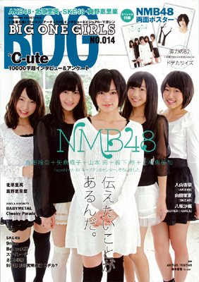 BIG ONE GIRLS（ビッグワンガールズ） NO.014 (発売日2012年12月07日) 表紙