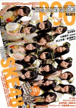 BIG ONE GIRLS（ビッグワンガールズ） NO.017 (発売日2013年07月18日) 表紙