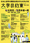 大学の約束 2014-2015 (発売日2014年09月18日) 表紙