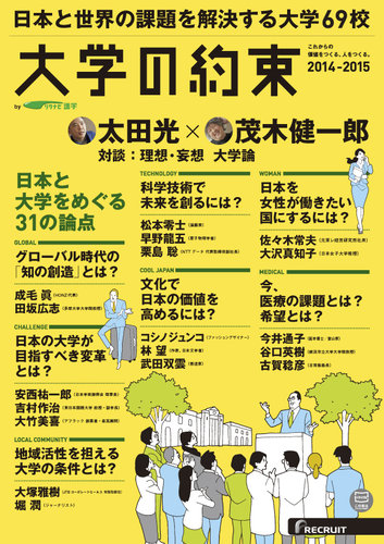 大学の約束 2014-2015 (発売日2014年09月18日) | 雑誌/定期購読の予約