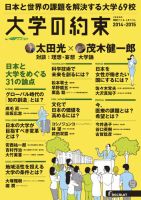 大学の約束 2014-2015 (発売日2014年09月18日) 表紙