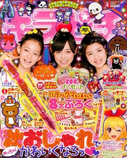 増刊 ディズニープリンセス らぶ&きゅーと 11月号 (発売日2013年09月17日) 表紙