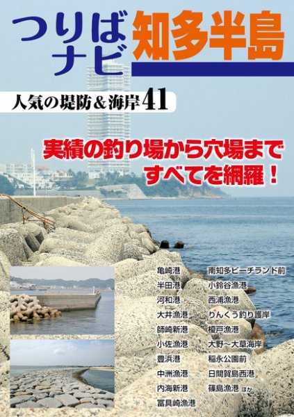 つりばナビ知多半島 2012年07月12日発売号 表紙